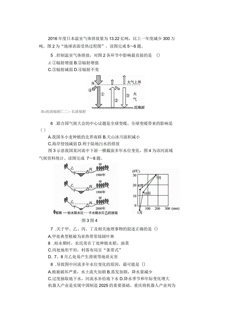 地理学业考试模拟考试测试题和答案_第2页