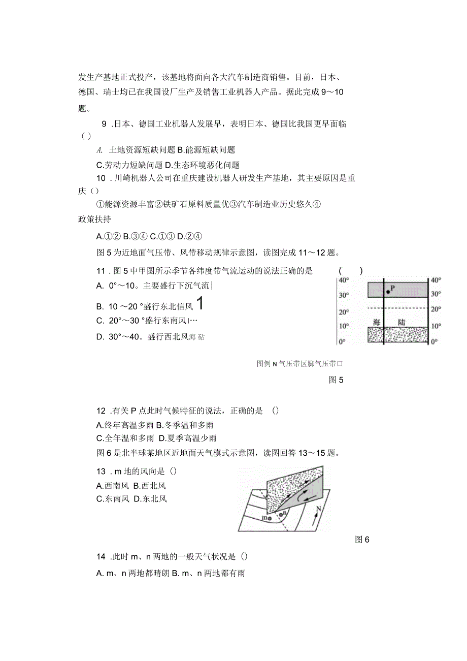 地理学业考试模拟考试测试题和答案_第4页