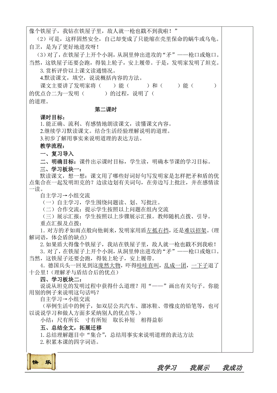 三年级语文上册第七单元导学案季_第2页