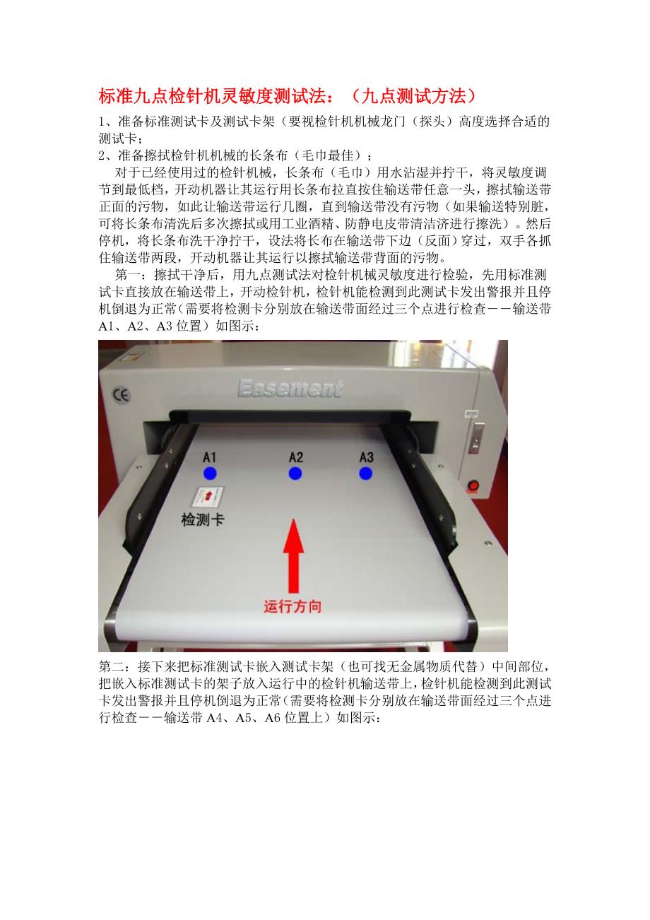 检针机9点测试法_第1页