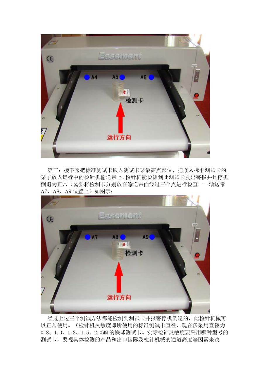 检针机9点测试法_第2页