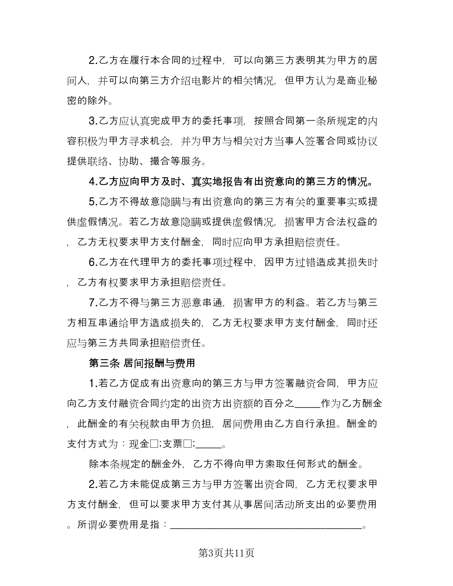 房地产融资居间合同书（2篇）.doc_第3页