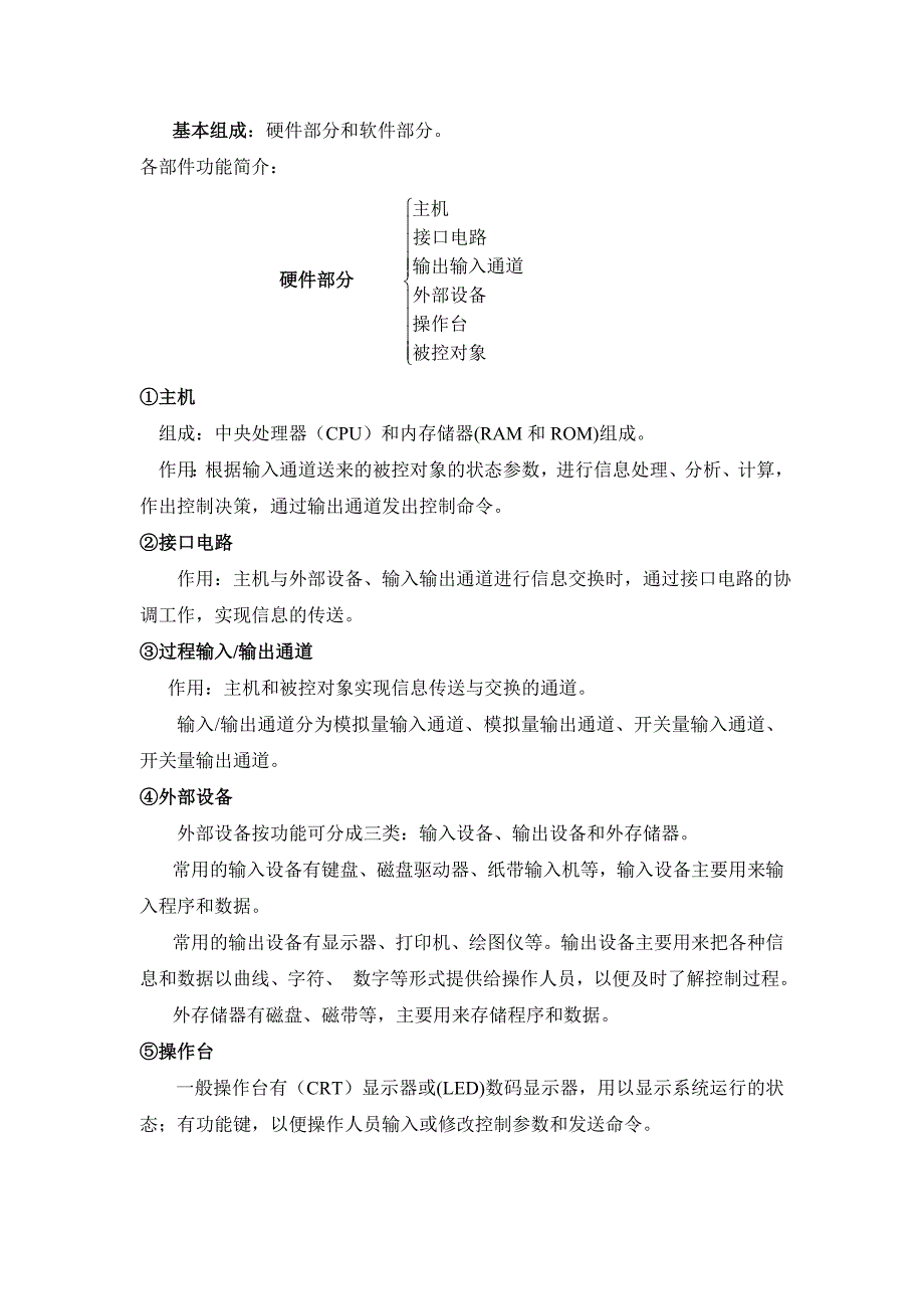 《微型计算机控制技术》教案_第4页