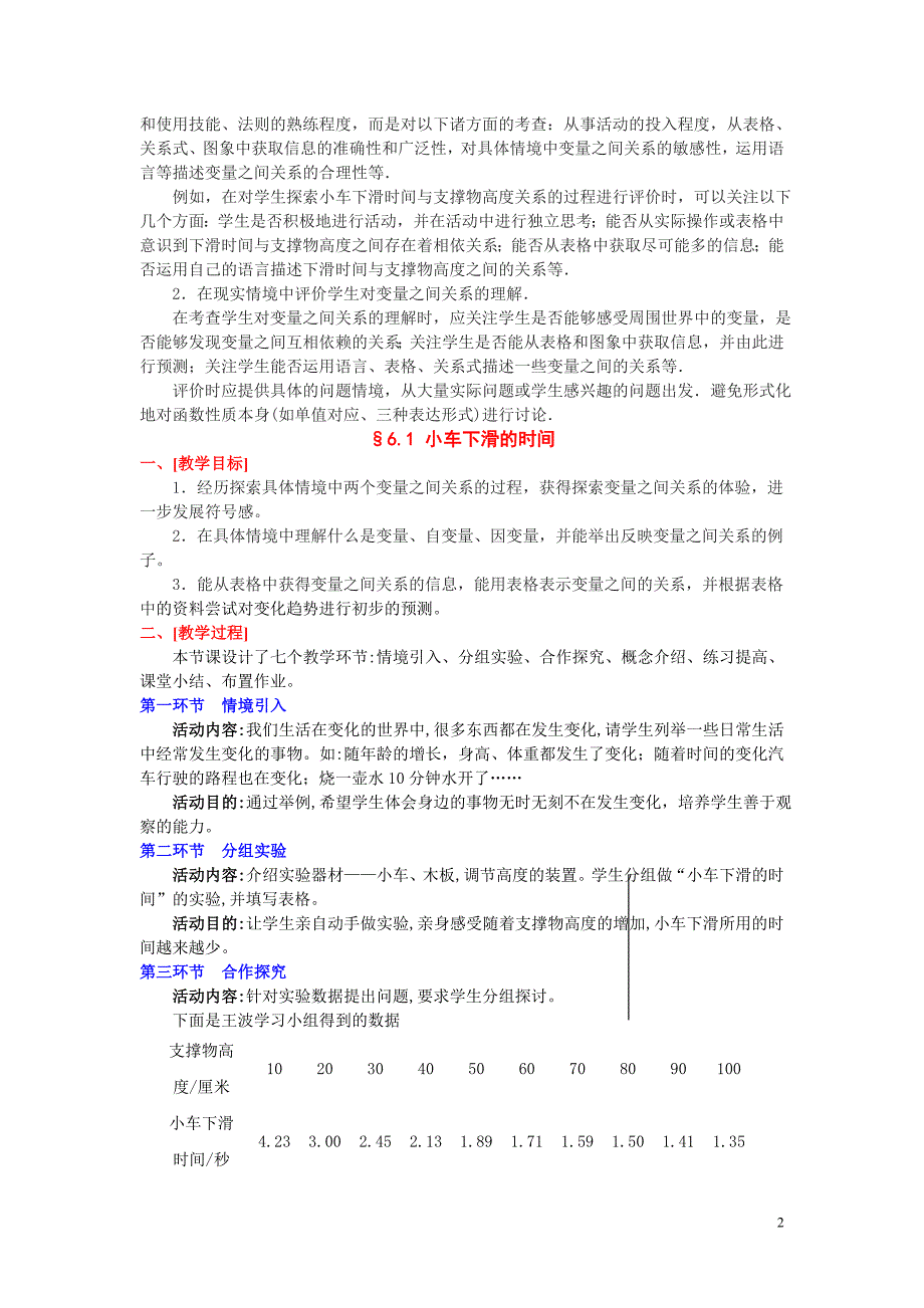 北师大版数学七下第三章《变量之间的关系》教案1_第2页