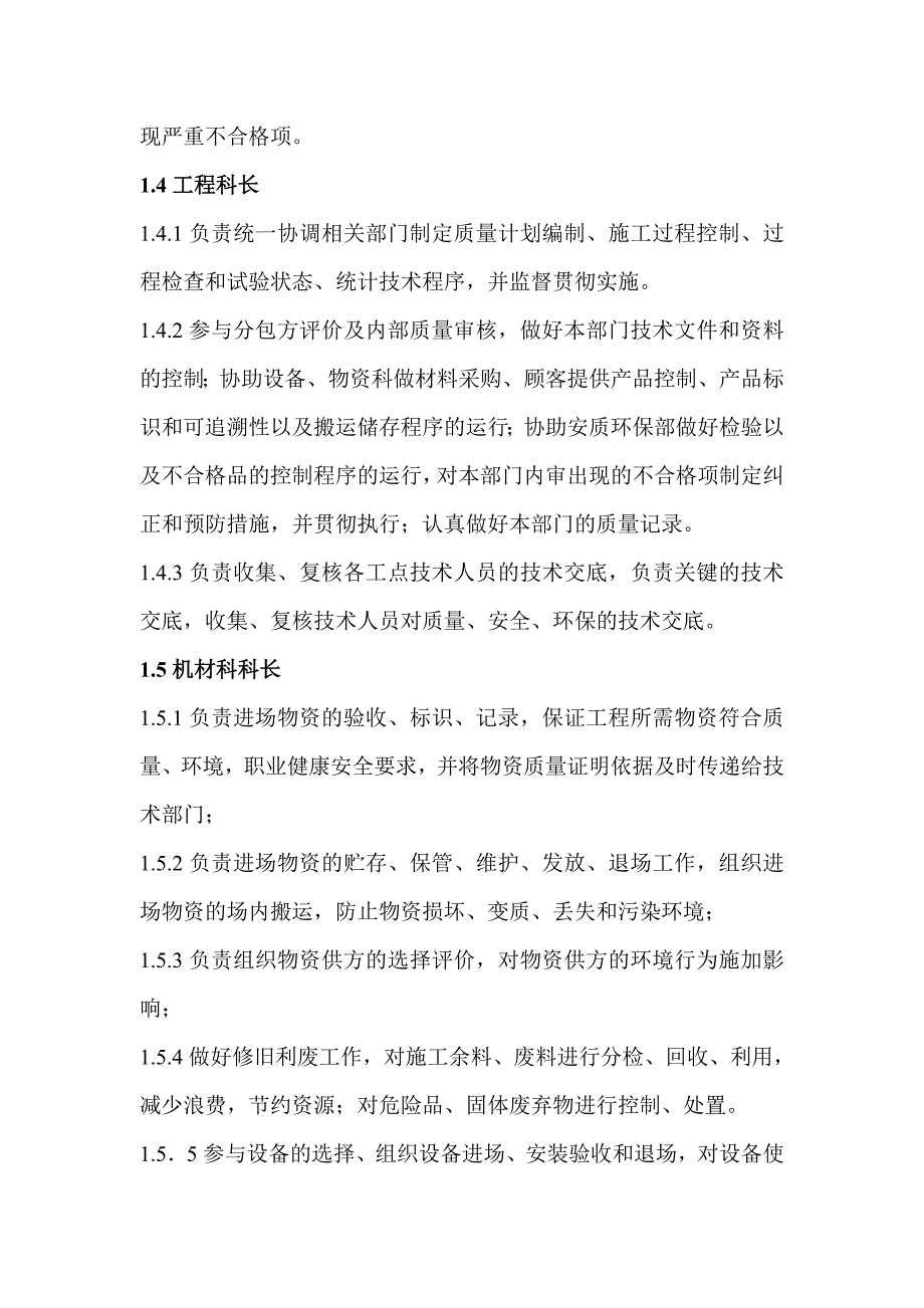 环境保护管理方案.doc_第5页