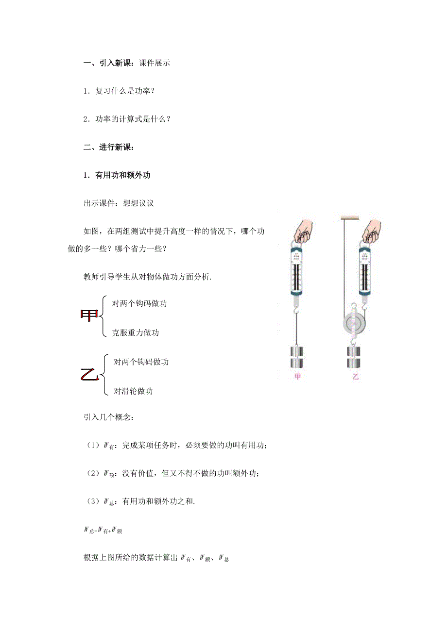 第3节　机械效率17.doc_第2页