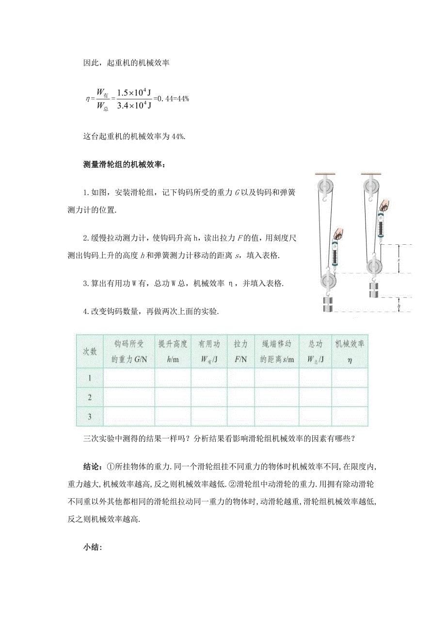 第3节　机械效率17.doc_第5页