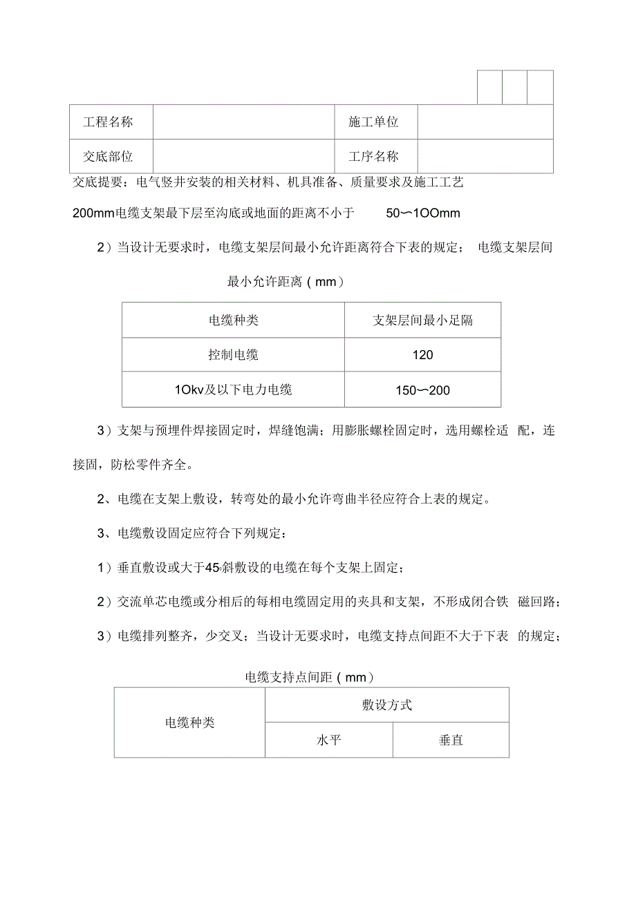 电气竖井安装_第3页