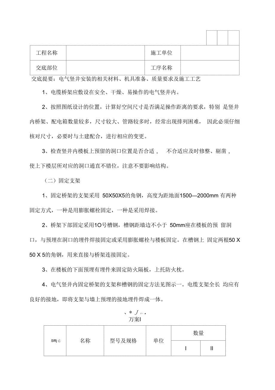 电气竖井安装_第5页