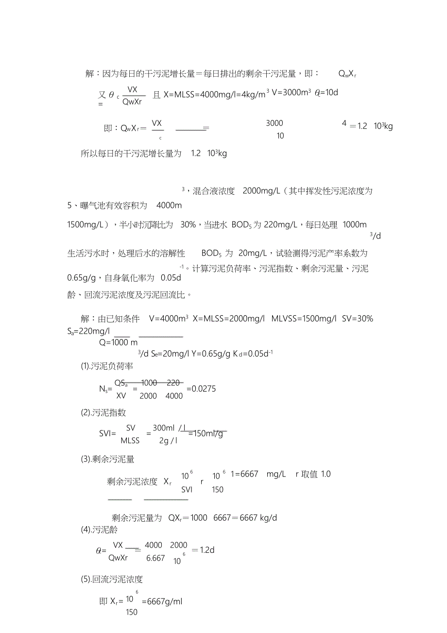 环境工程学题计算共7页_第2页