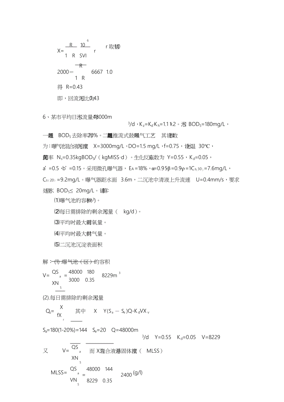 环境工程学题计算共7页_第4页