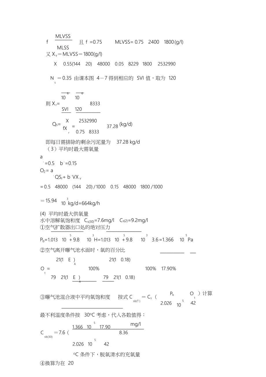 环境工程学题计算共7页_第5页