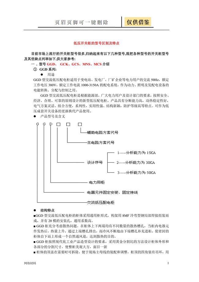 高低压开关柜的型号及区别研究材料