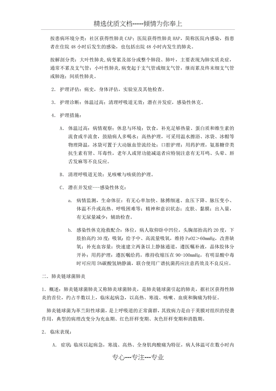 内科护理学：呼吸系统知识点_第3页