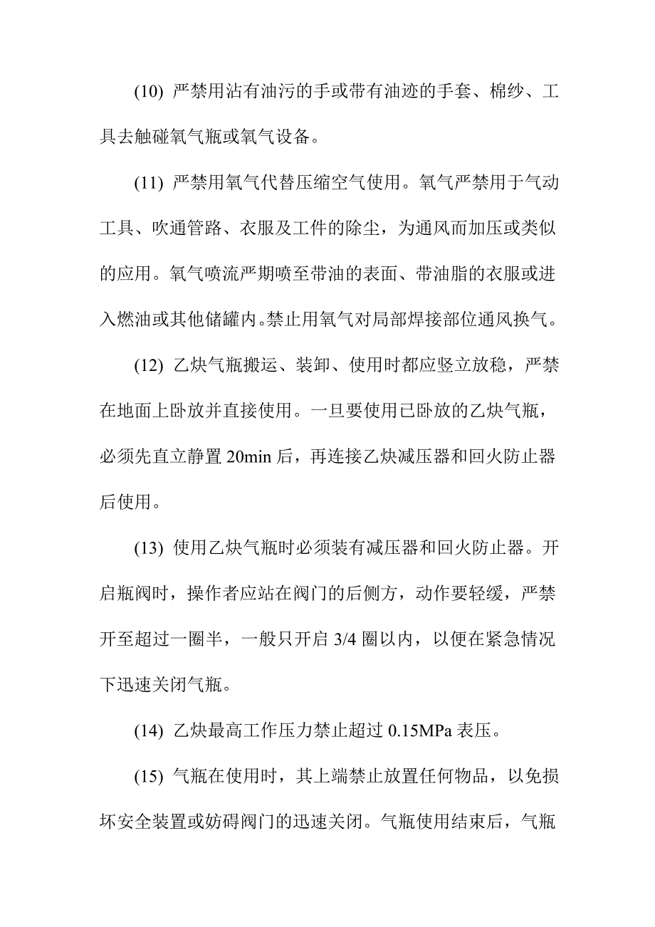 气瓶使用时的安全要求_第3页