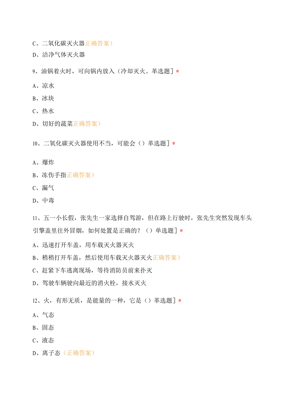 连云港师范高等专科学校外语与商务学院(国际教育学院)消防知识竞赛.docx_第3页