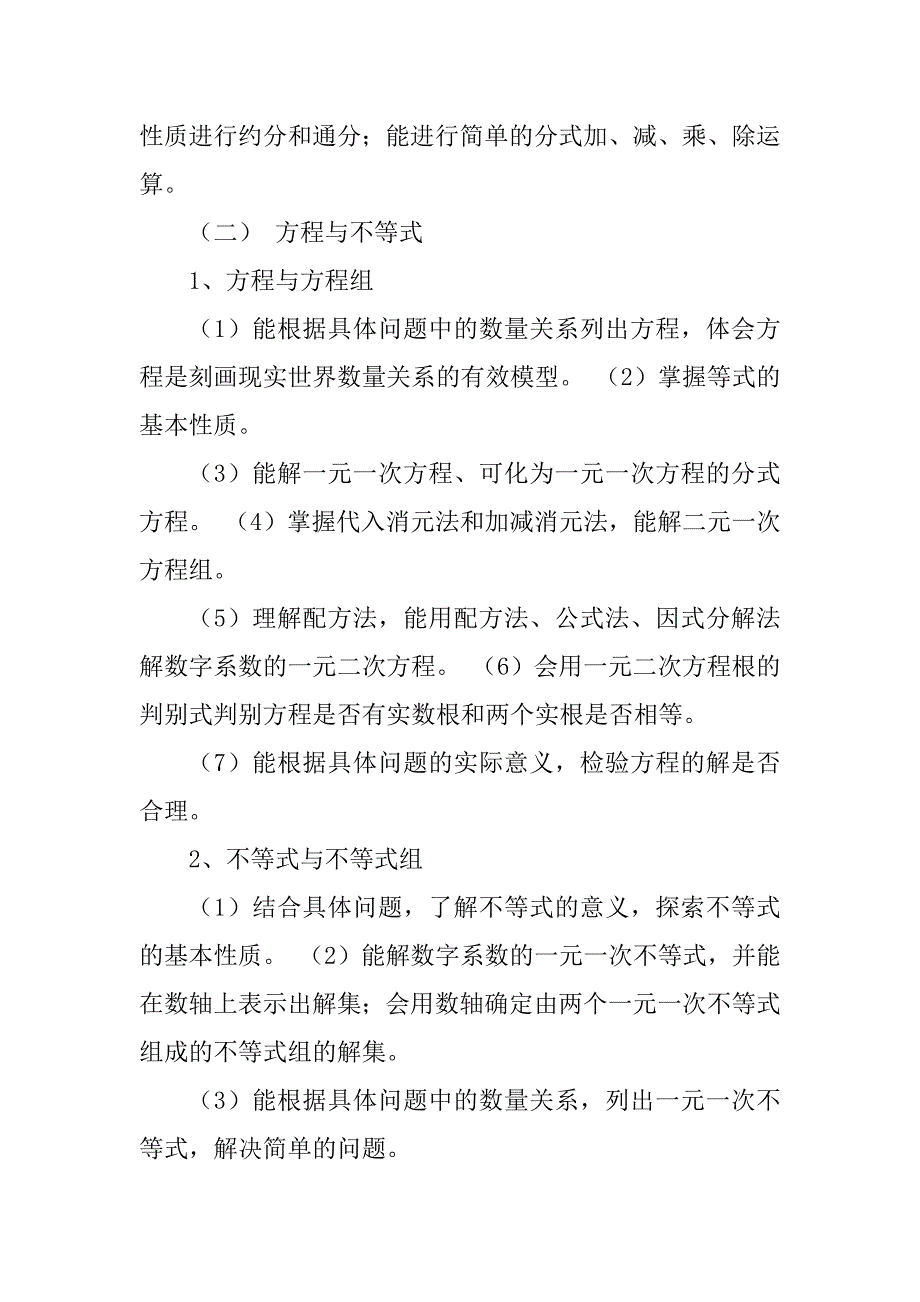 2023年初中数学课程标准_第3页