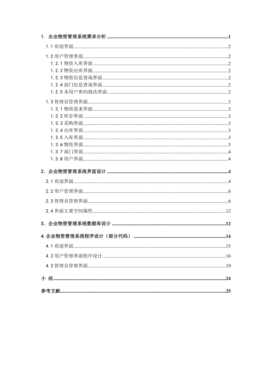 企业物资管理系统_第2页