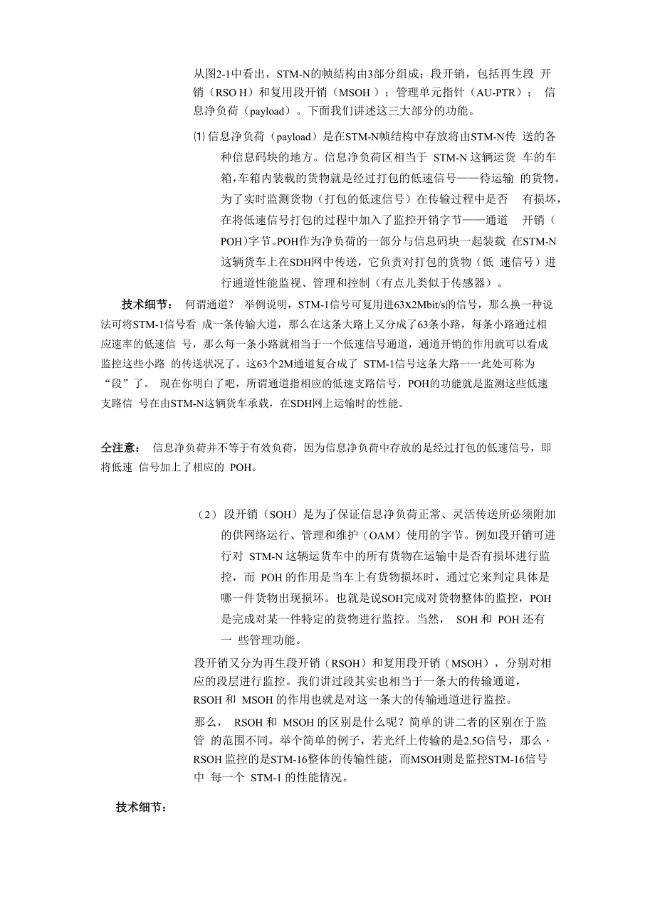 第二章帧结构和复用_第3页