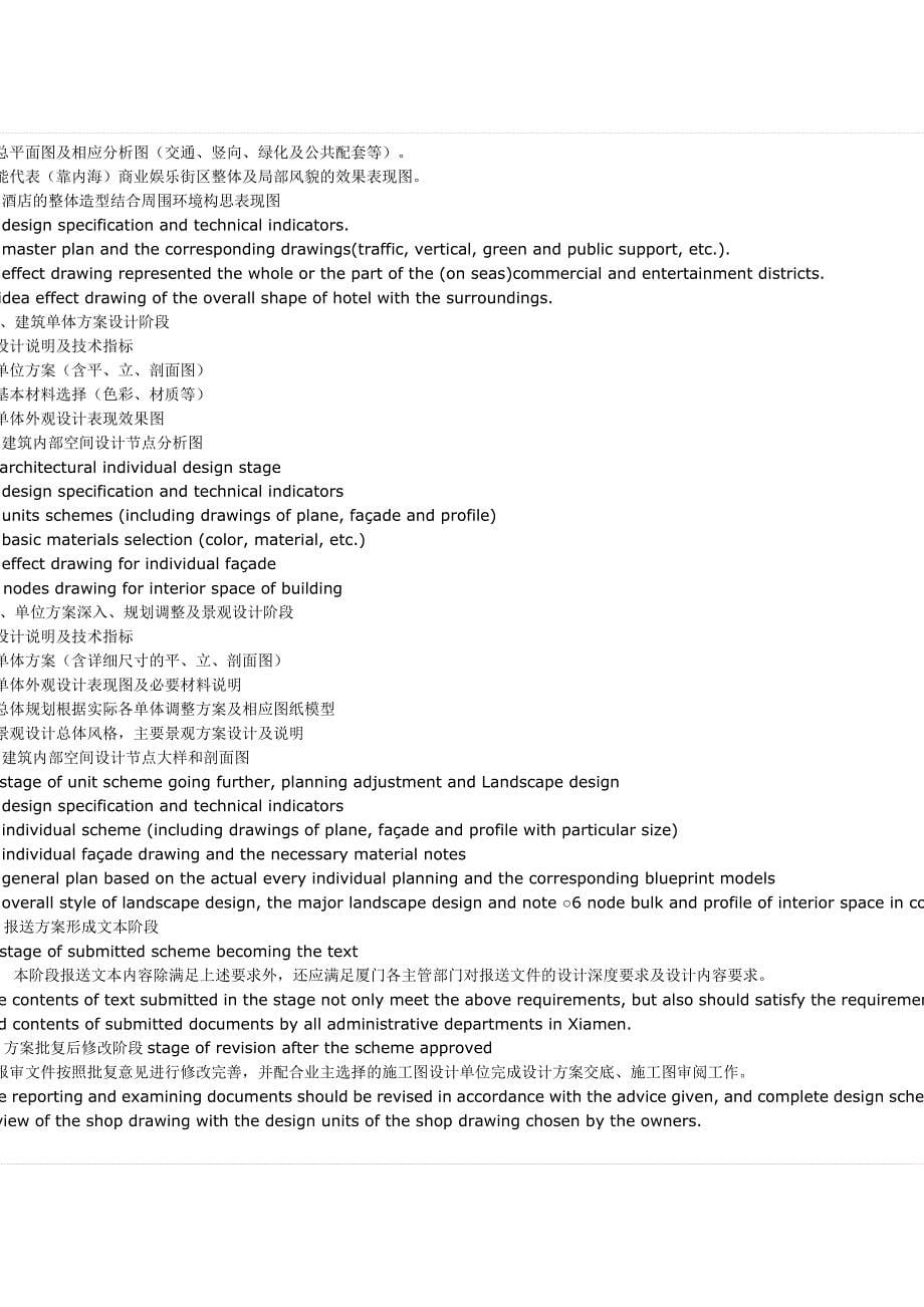 建筑企划书英汉对照文_第5页