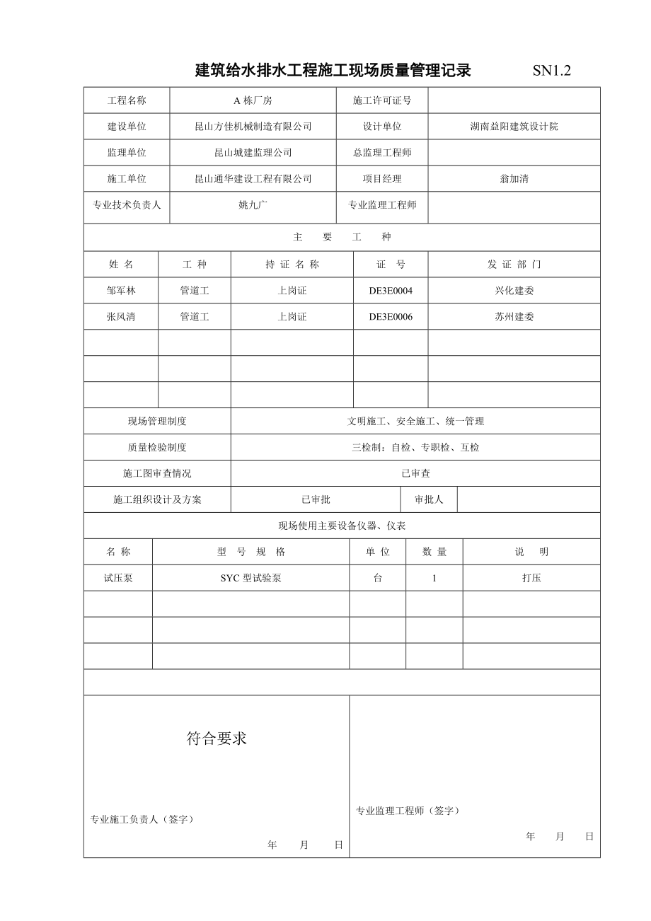 江苏省建筑工程验收资料(SN)给排水(范例)_第2页