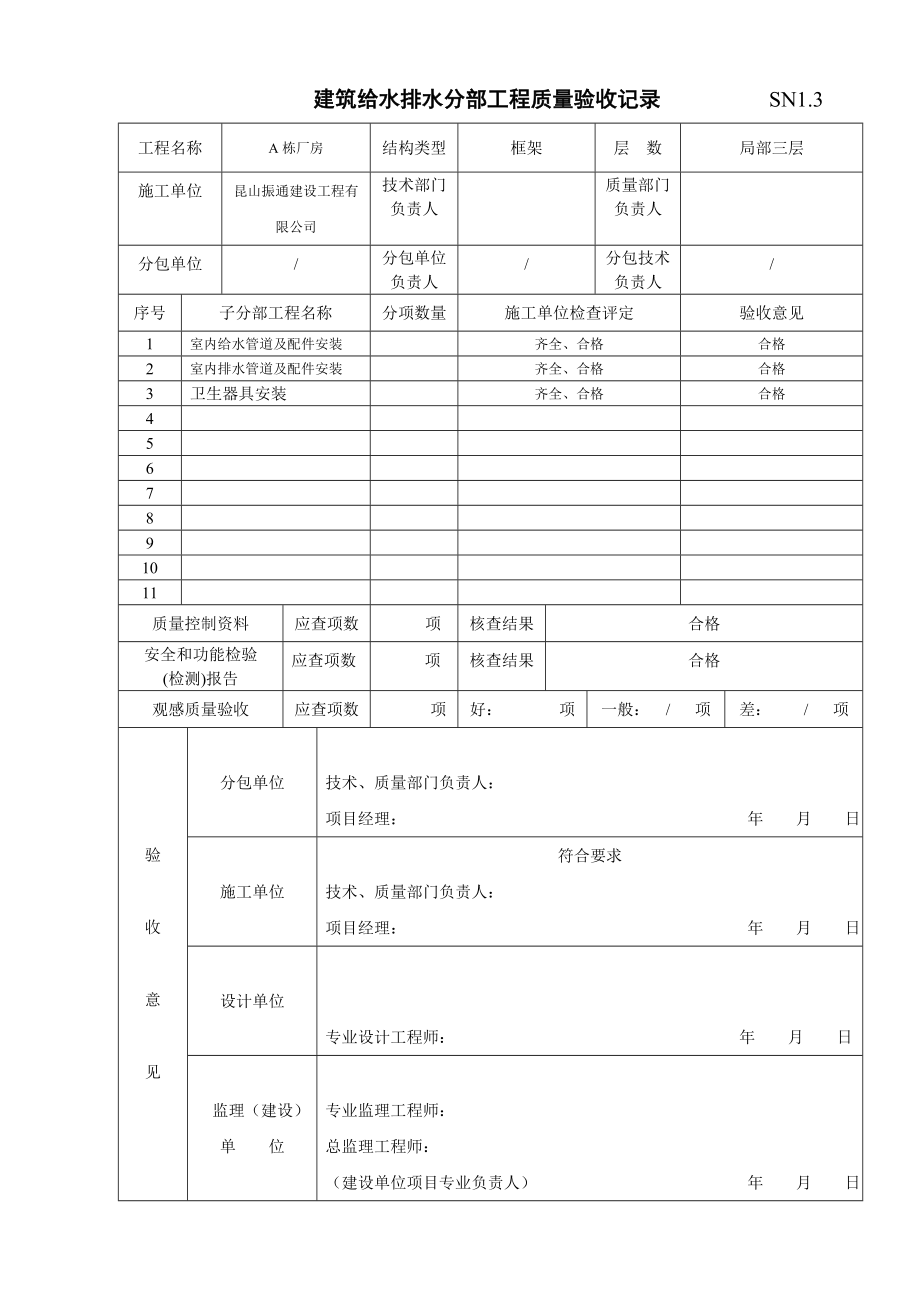 江苏省建筑工程验收资料(SN)给排水(范例)_第3页