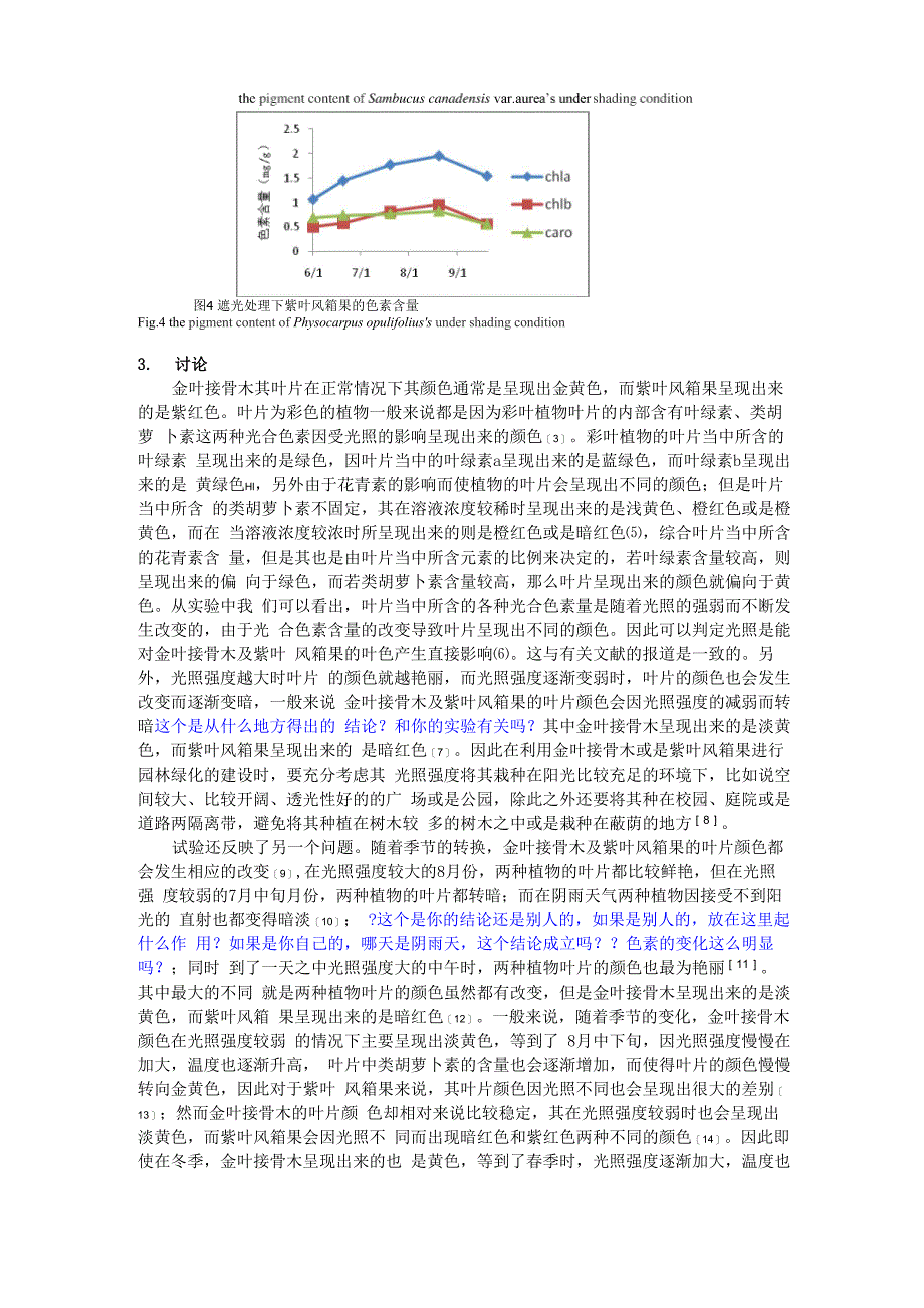 光照对两种彩叶植物叶色变化的影响_第4页