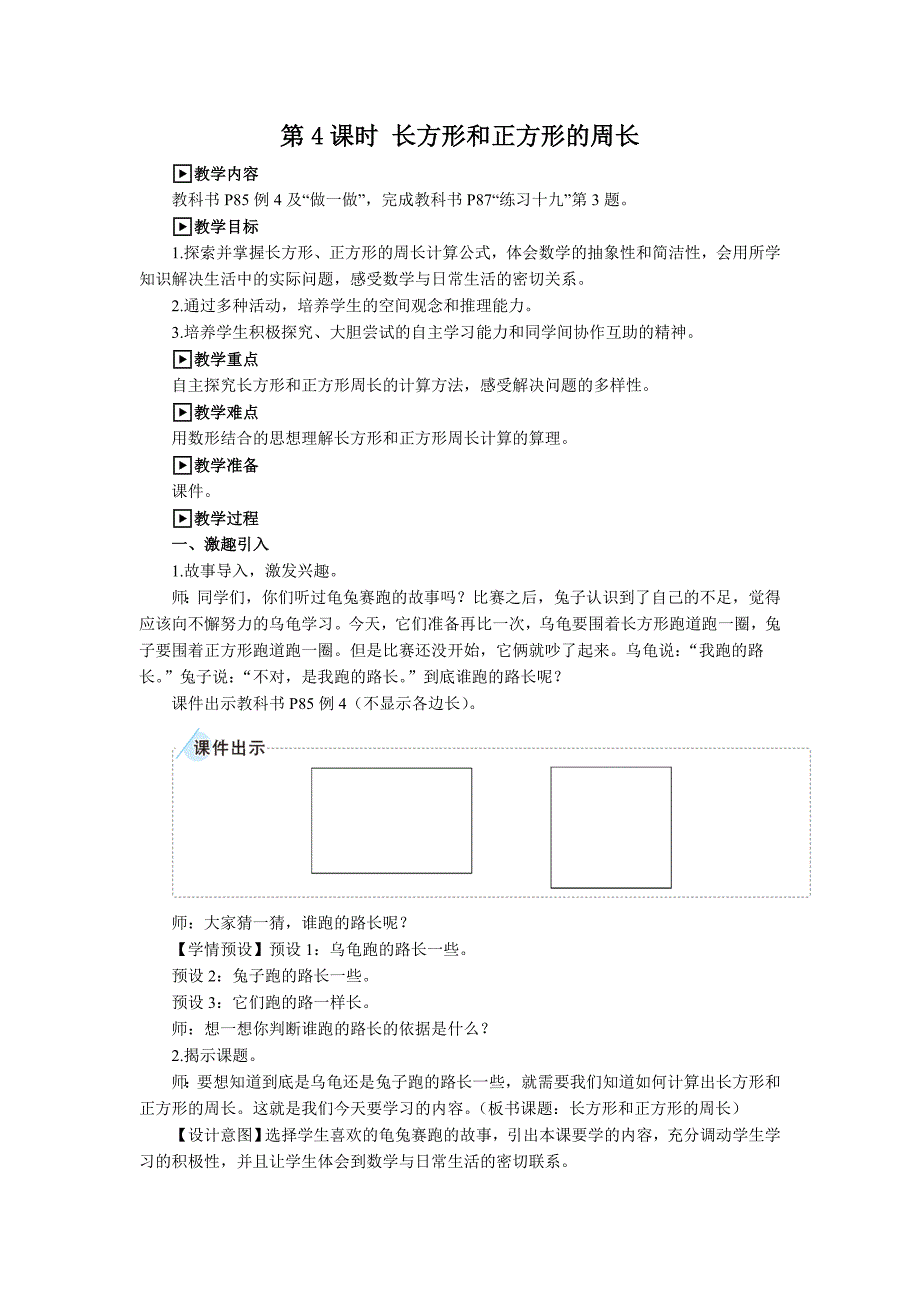 长方形和正方形的周长_第1页