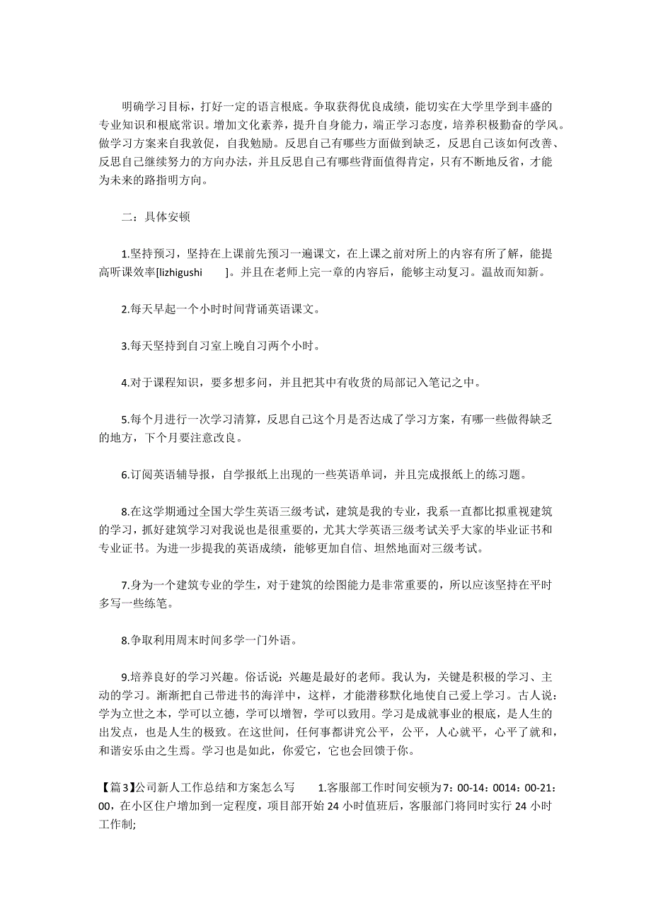 公司新人工作总结和计划怎么写_第2页