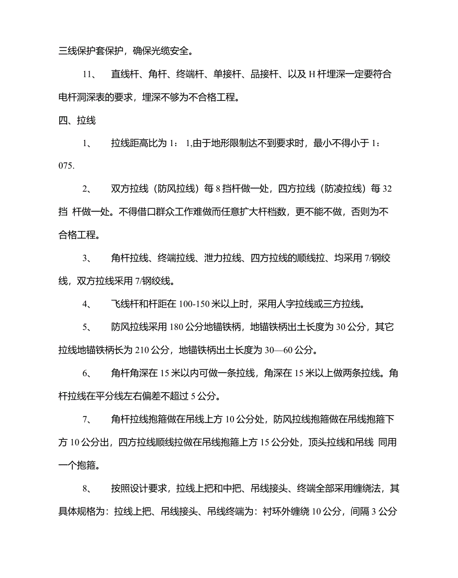 通信光缆线路工程施工技术标准和要求_第4页