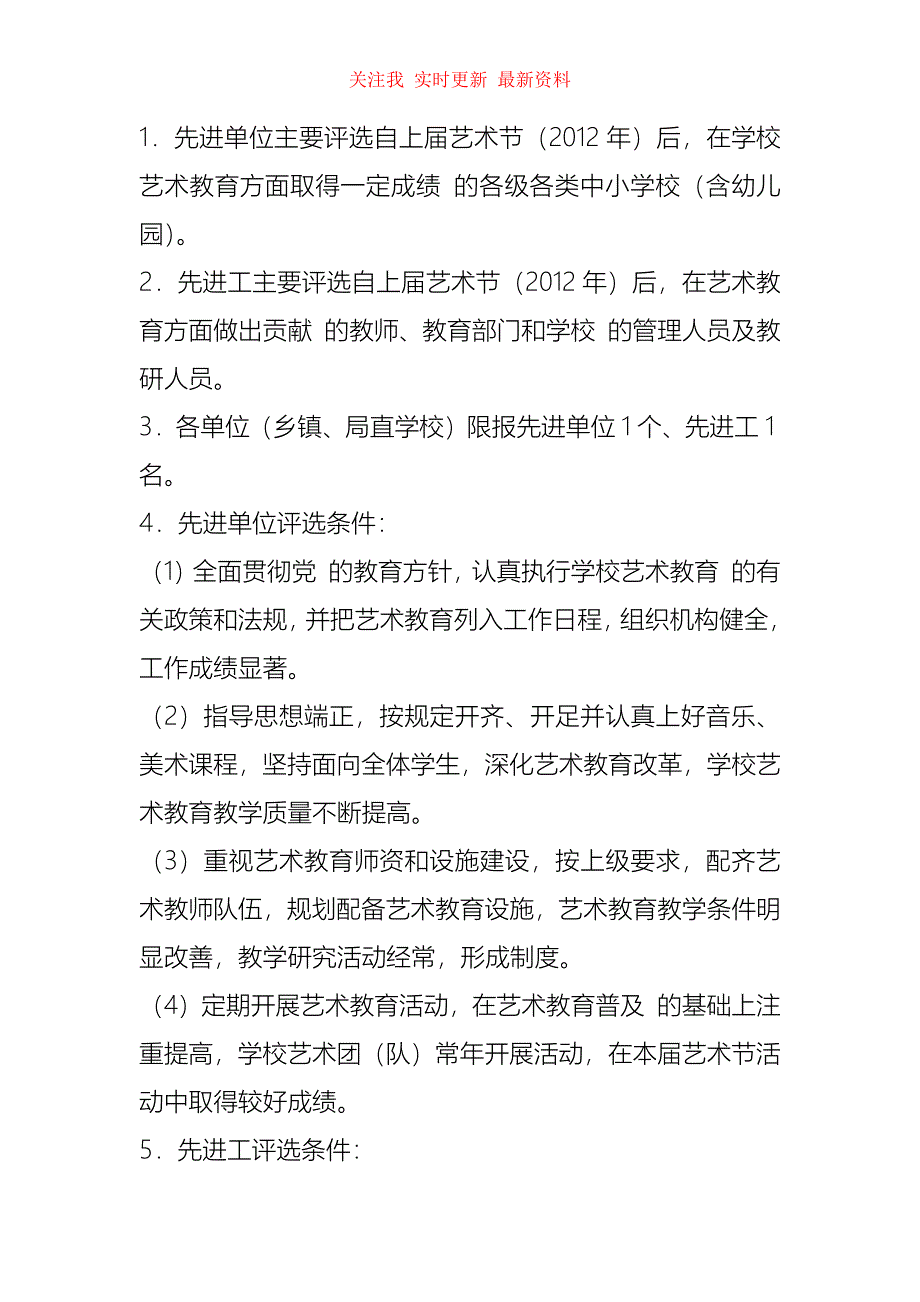 （精编版）中小学艺术节活动方案_第4页