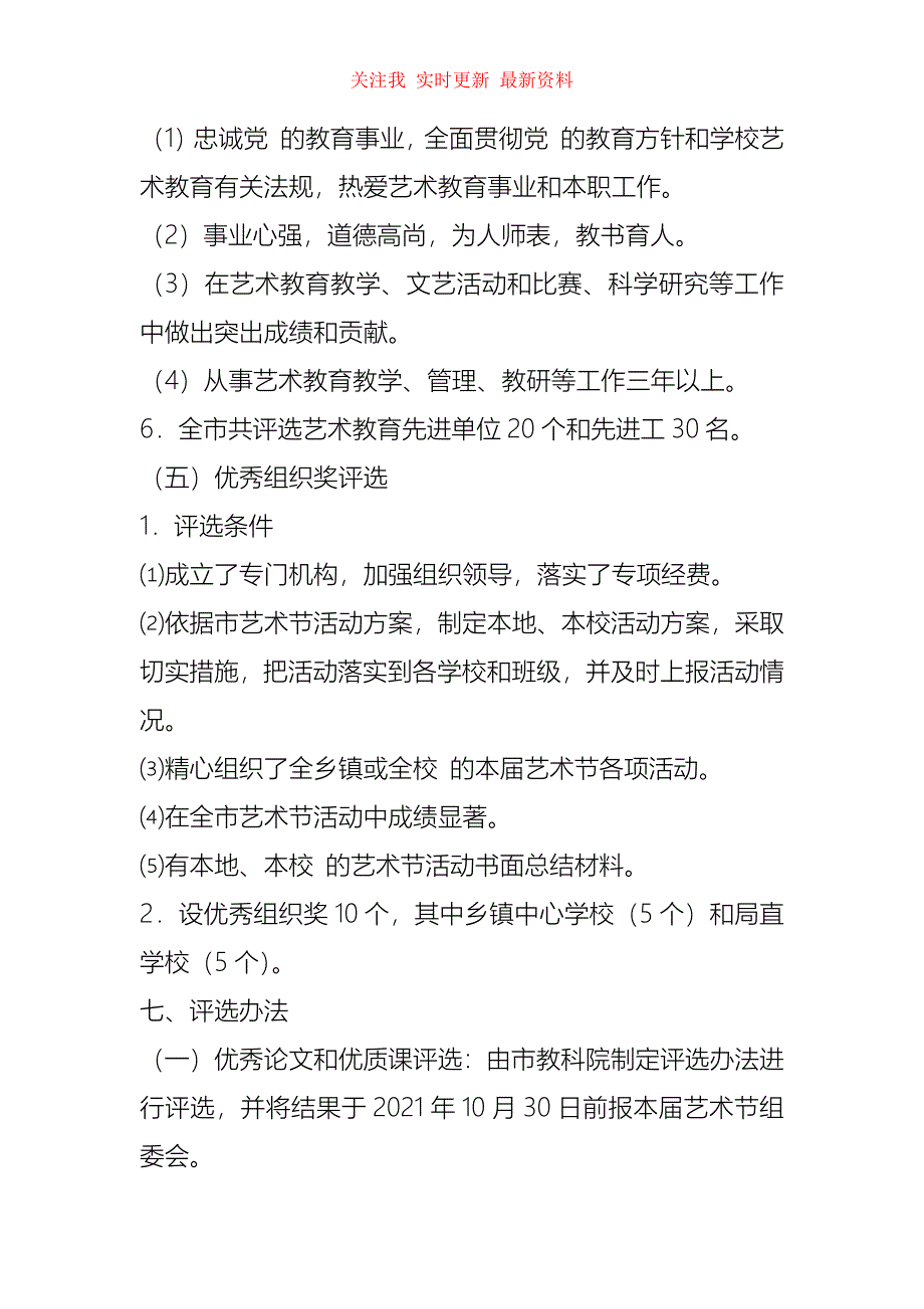 （精编版）中小学艺术节活动方案_第5页