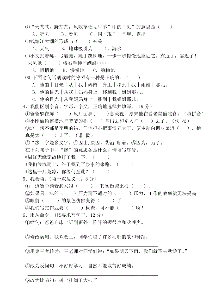 四年级语文综合知识竞赛试卷_第2页