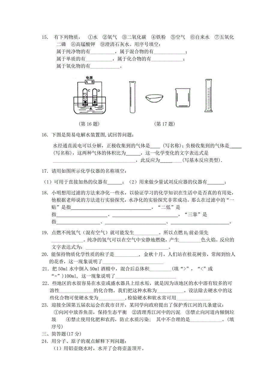 九年级化学第四单元检测题_第3页