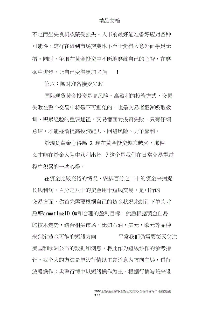 炒现货黄金心得_第3页