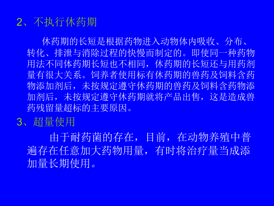 肉类食品中抗生素残留检测技术研究进展课件_第4页