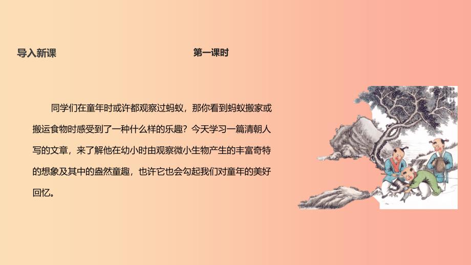 七年级语文上册 第二单元 9《幼时记趣》教学课件 苏教版.ppt_第2页