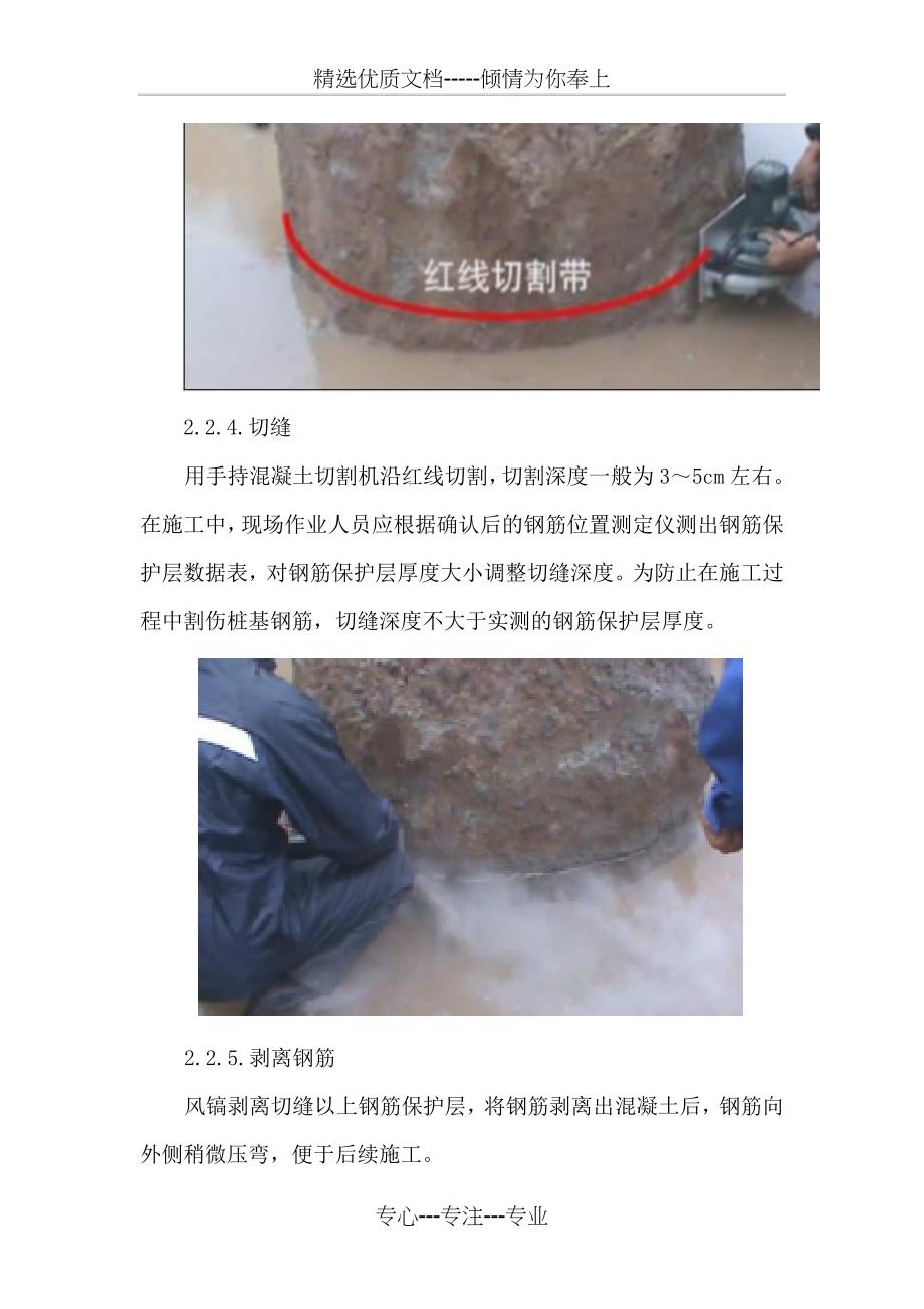 钻孔灌注桩环切法凿除桩头理化建议_第3页