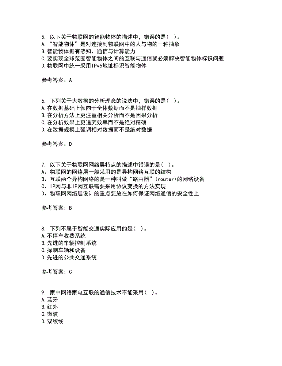 电子科技大学21春《物联网技术基础》离线作业一辅导答案94_第2页