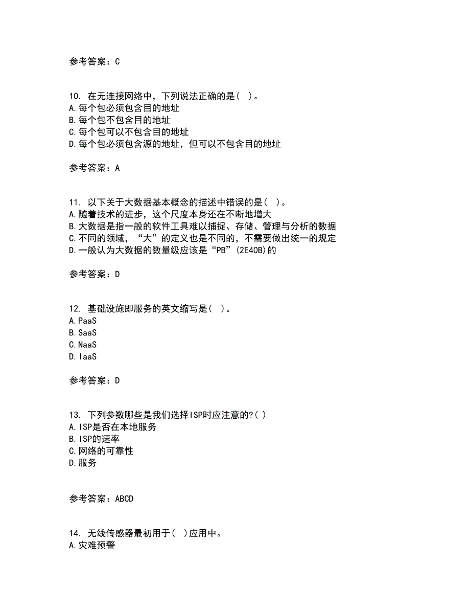 电子科技大学21春《物联网技术基础》离线作业一辅导答案94_第3页