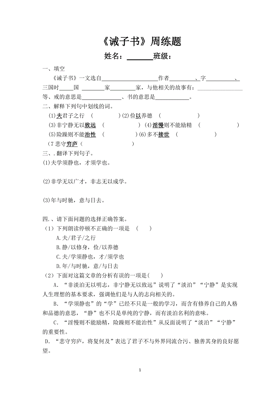 诫子书习题及答案.docx_第1页