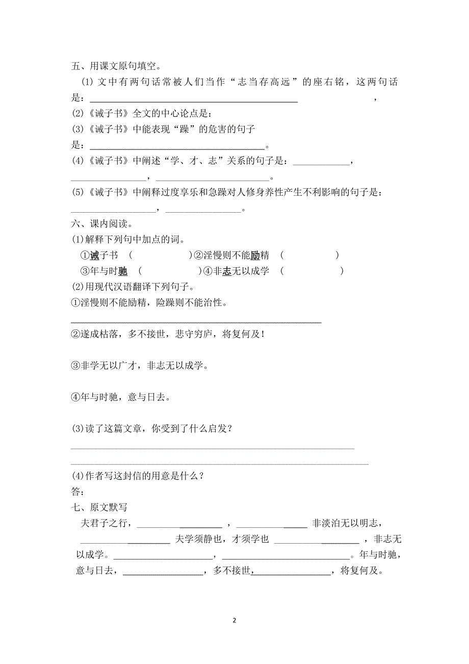 诫子书习题及答案.docx_第2页