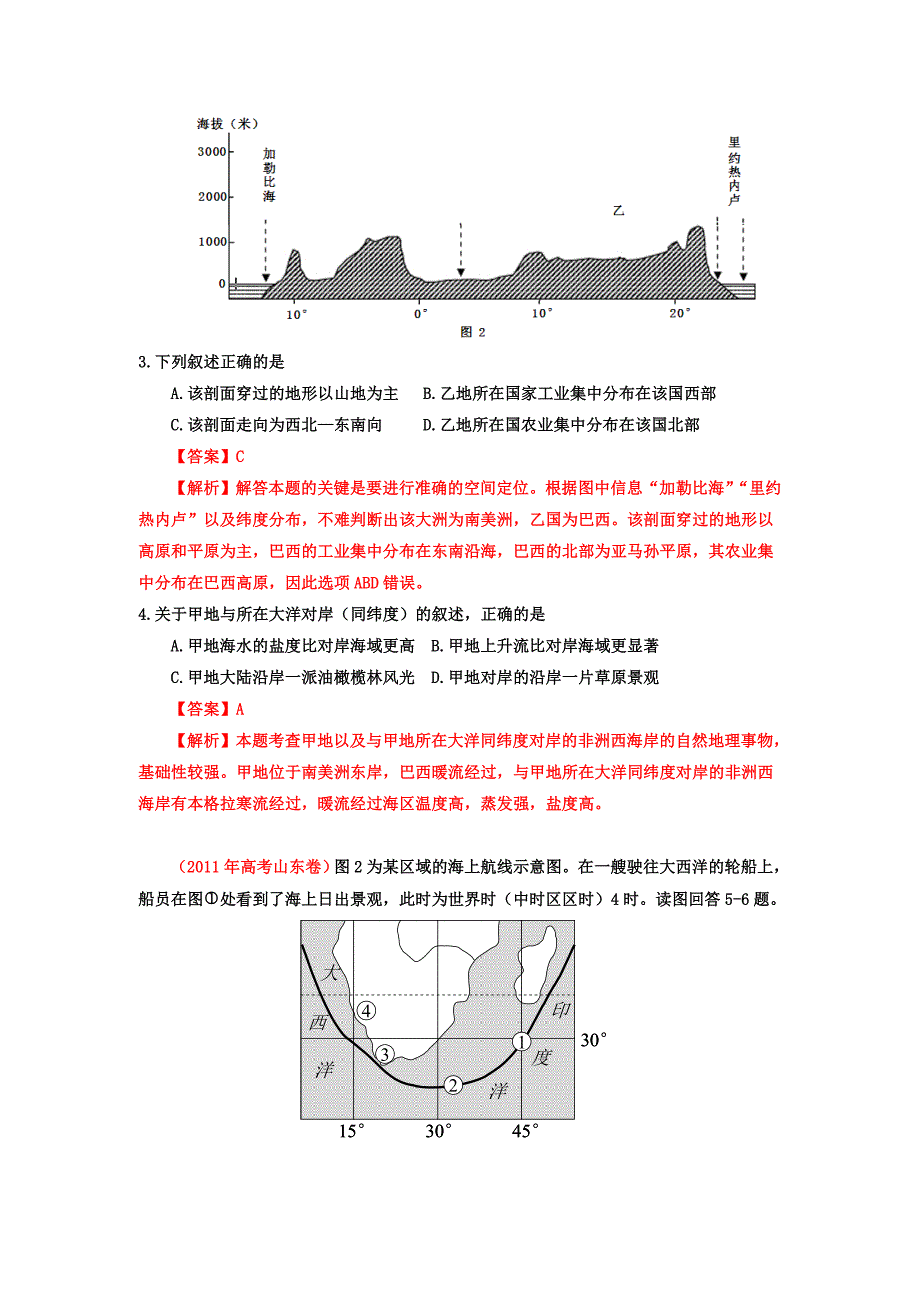 2011年高考地理试题解析分项版之 专题3 陆地水及洋流_第2页