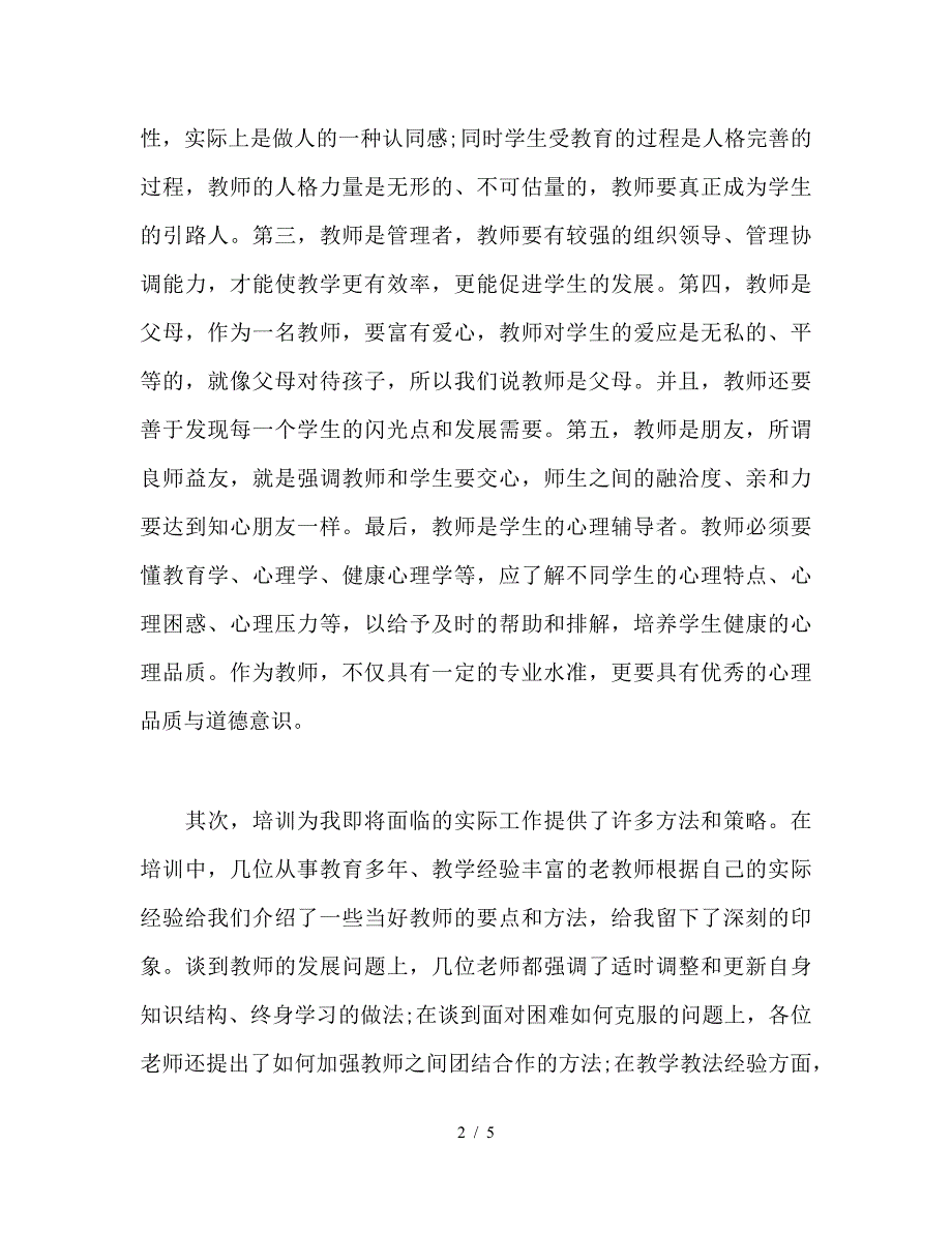 岗前培训小结.doc_第2页