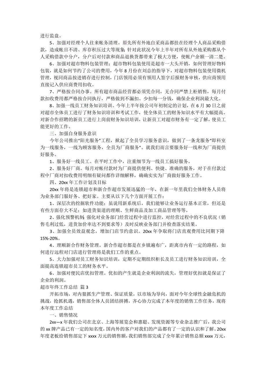 实用的超市年终工作总结3篇_第3页