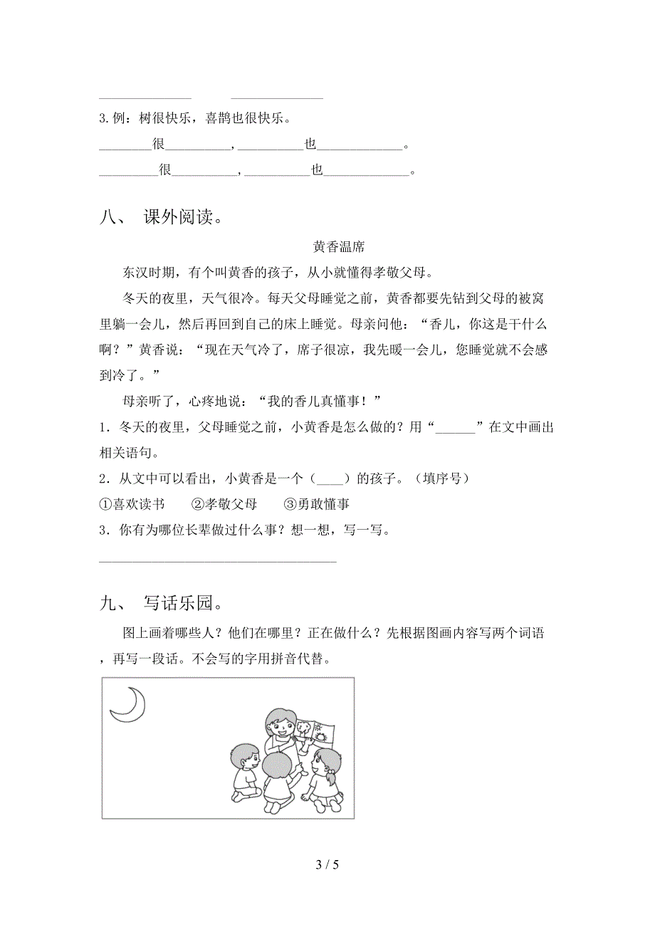 2021—2022年部编版一年级语文上册期末试卷及答案2.doc_第3页