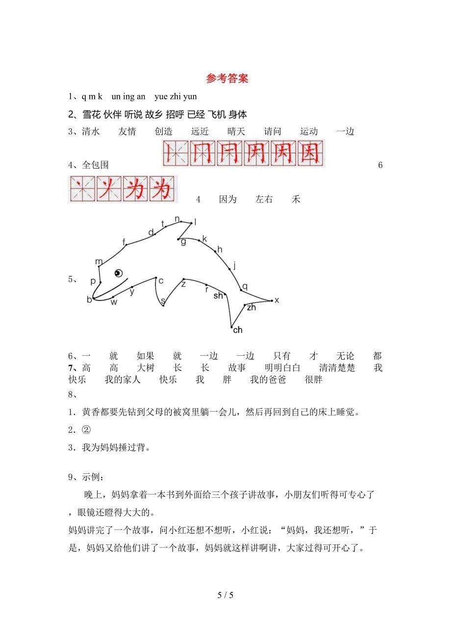 2021—2022年部编版一年级语文上册期末试卷及答案2.doc_第5页