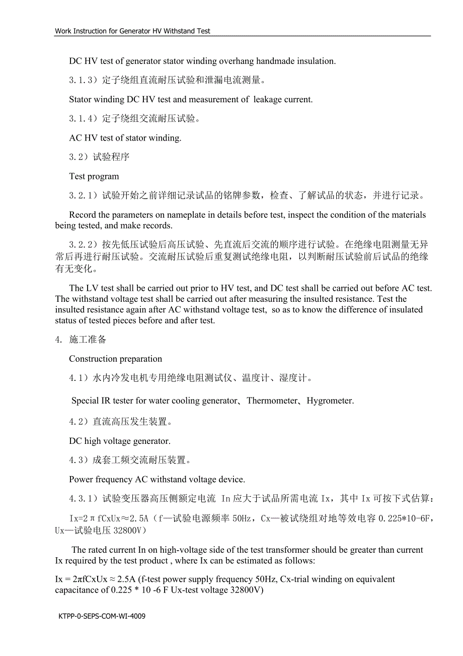 发电机交流耐压试验作业指导书.docx_第3页