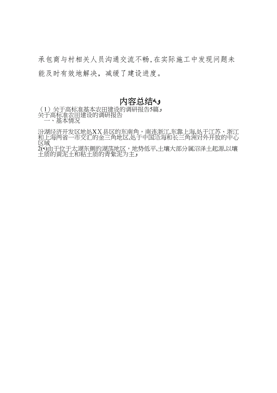 关于高标准基本农田建设的调研报告5篇_第4页