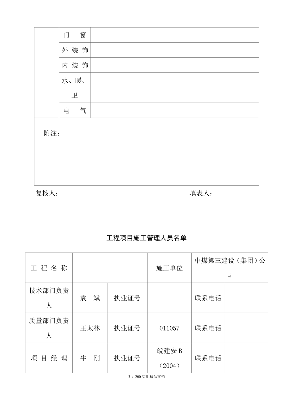 房建工程竣工资料范本_第3页